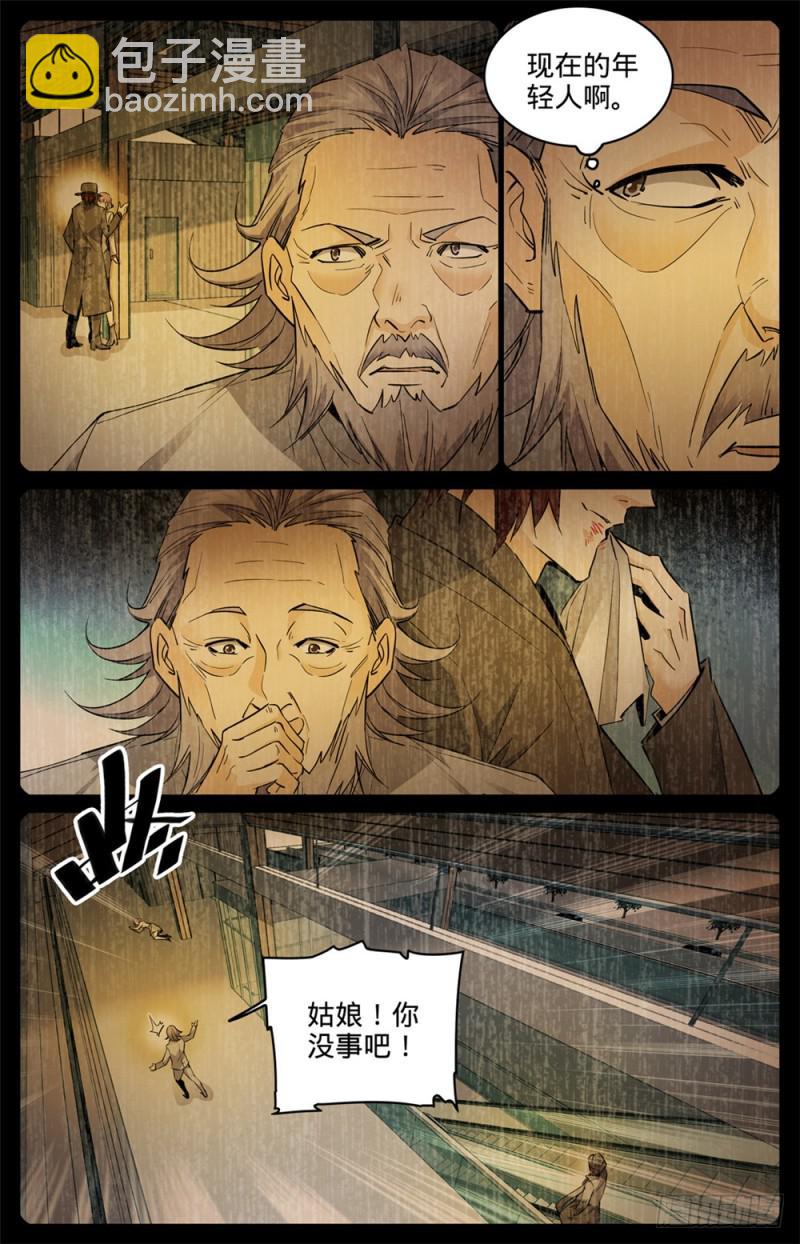 🍛全职法师 第299话 听过吸血鬼吗？ 第6页