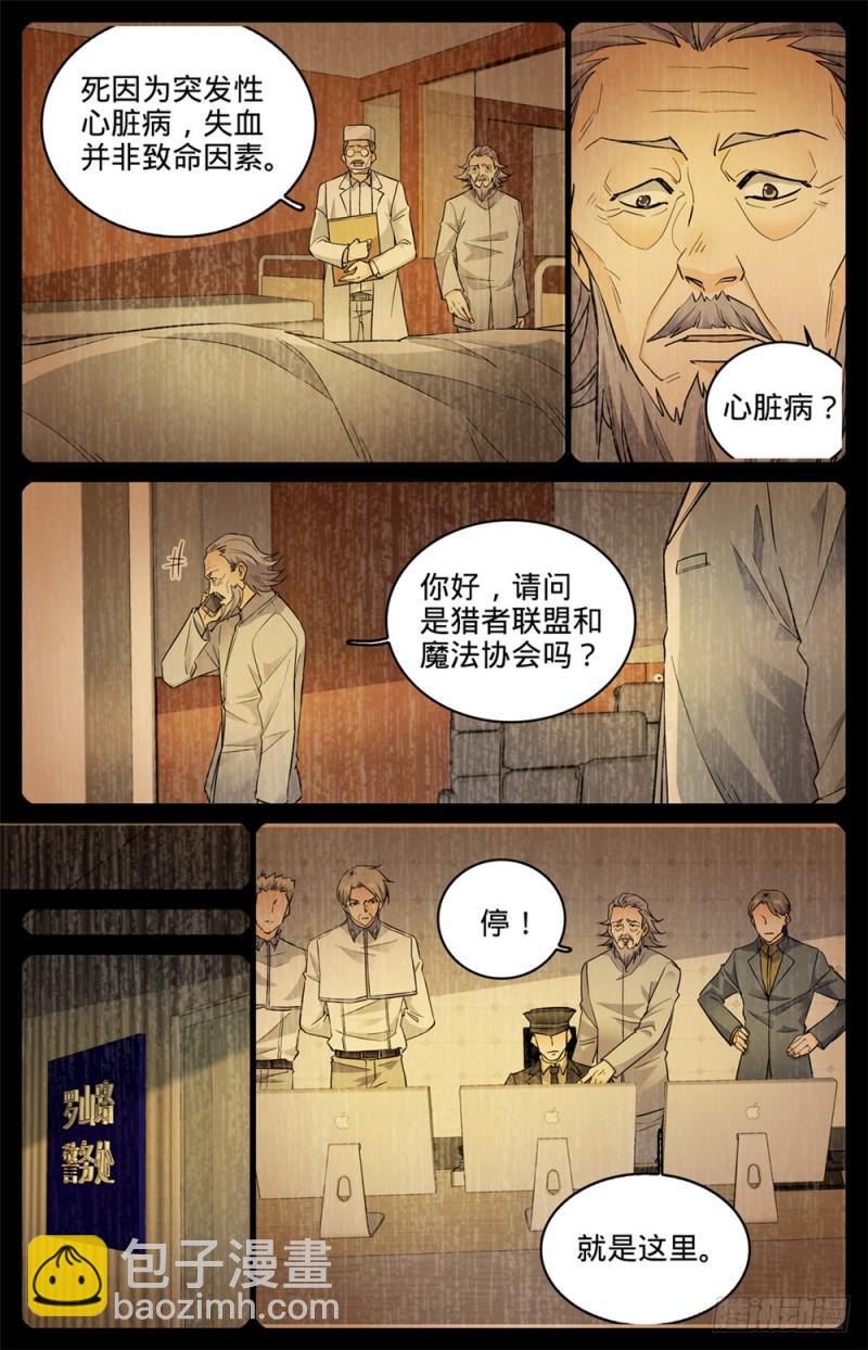 🍛全职法师 第299话 听过吸血鬼吗？ 第7页