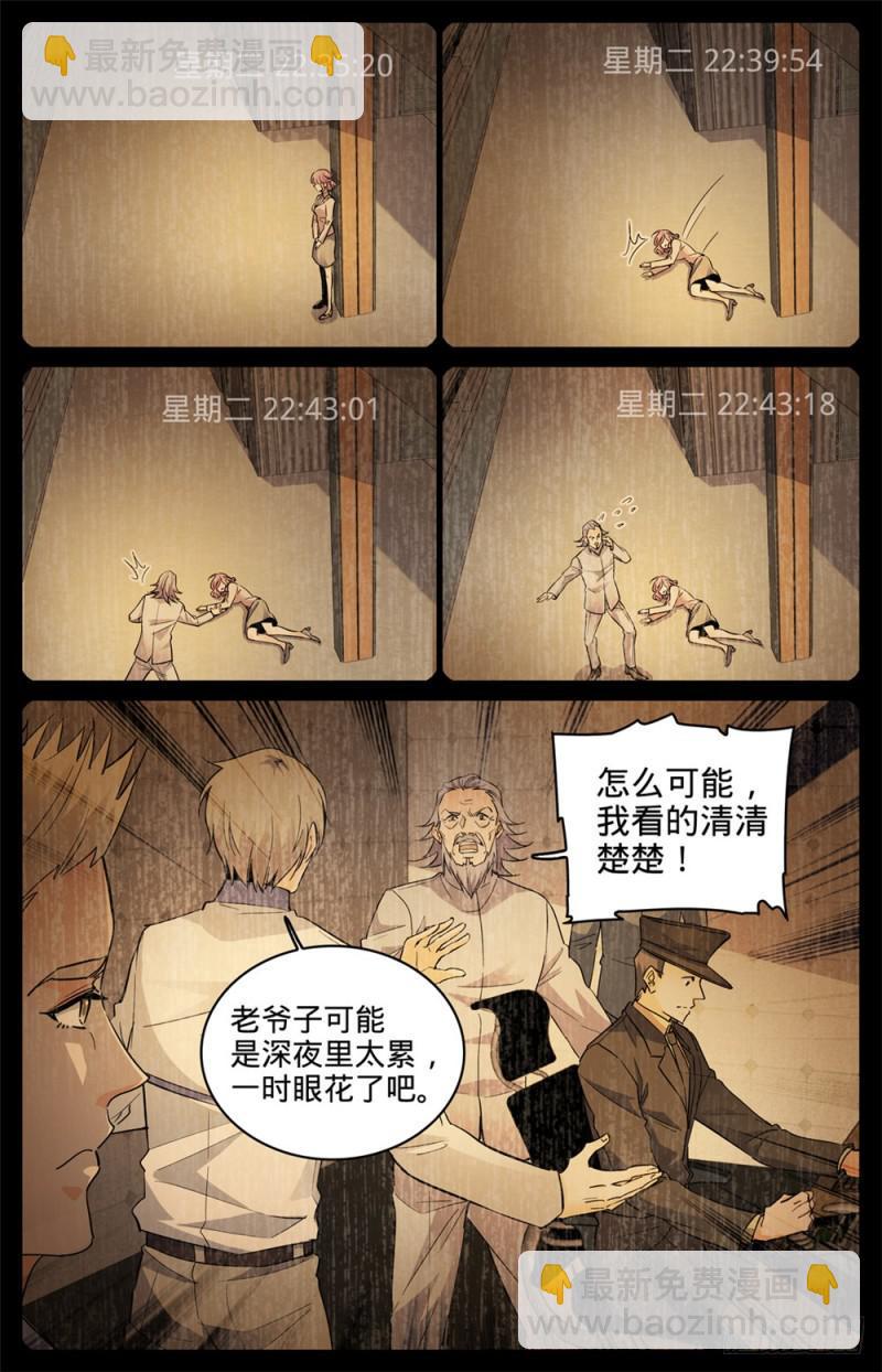 🍛全职法师 第299话 听过吸血鬼吗？ 第8页