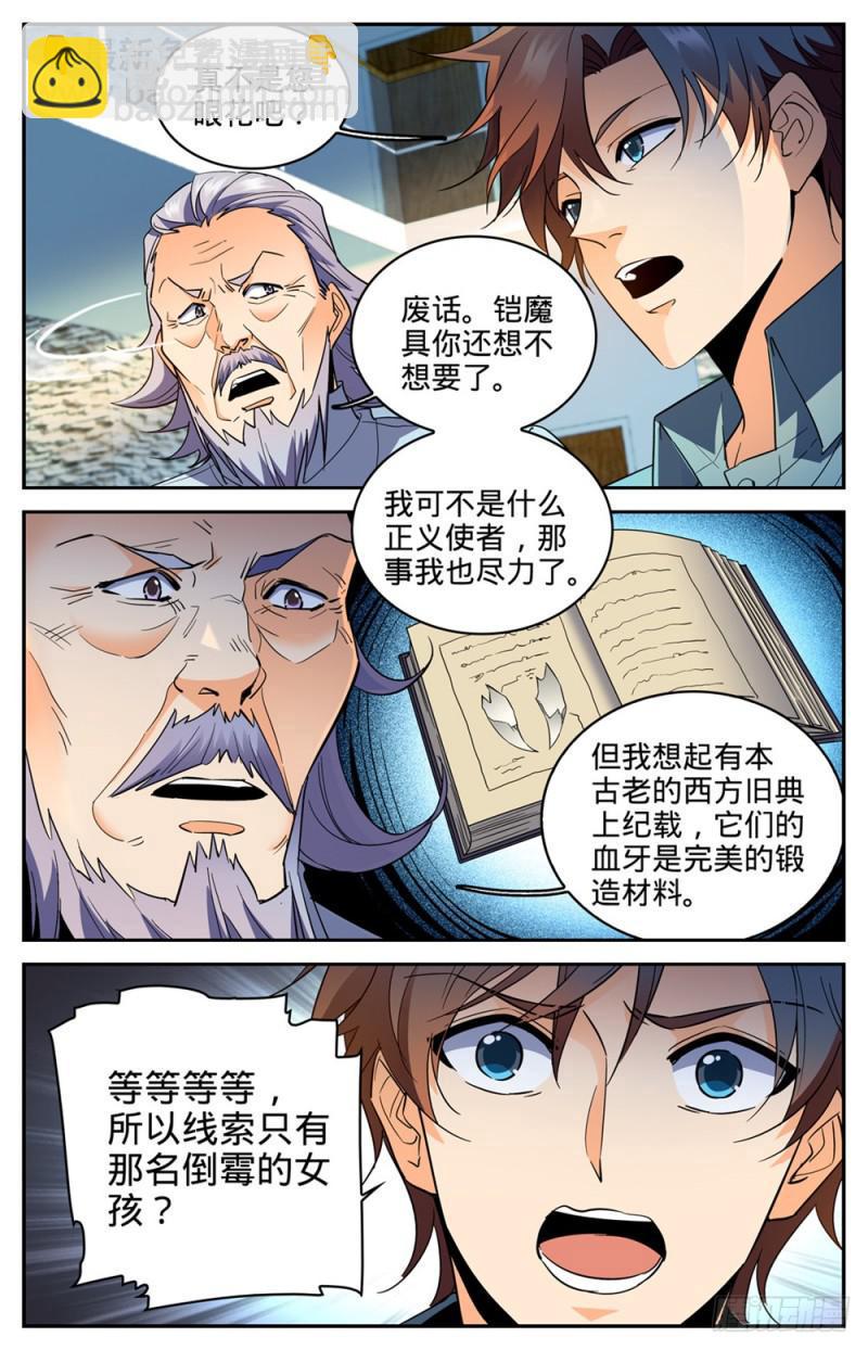🍛全职法师 第299话 听过吸血鬼吗？ 第9页