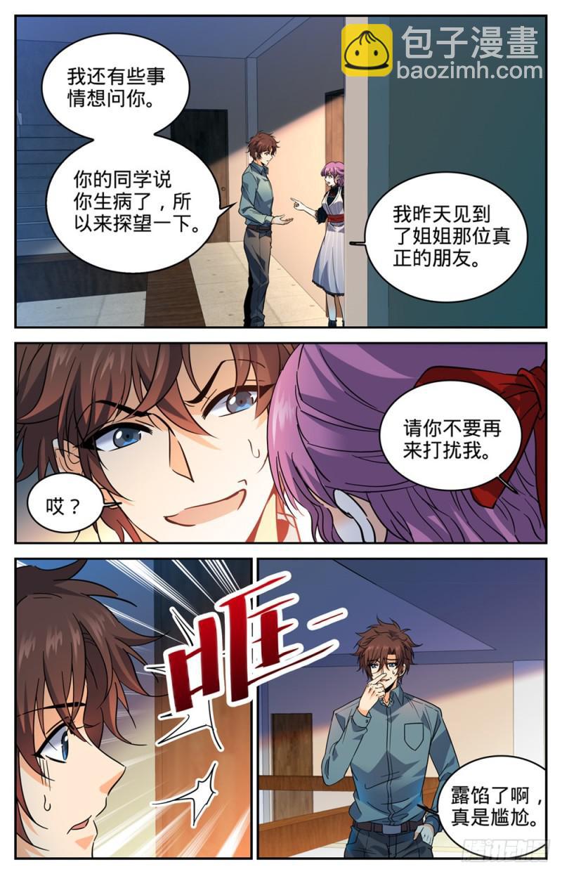 🍛全职法师 第301回 撞到什么! 第10页