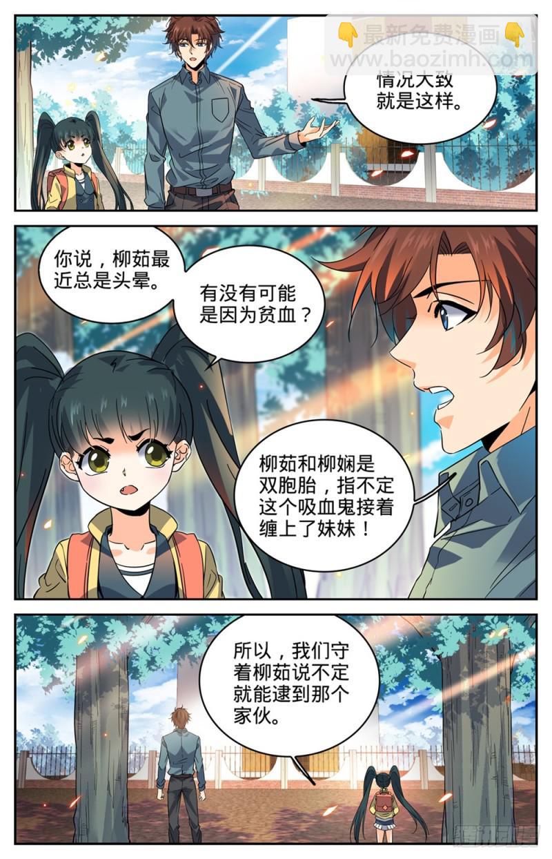 🍛全职法师 第301回 撞到什么! 第11页