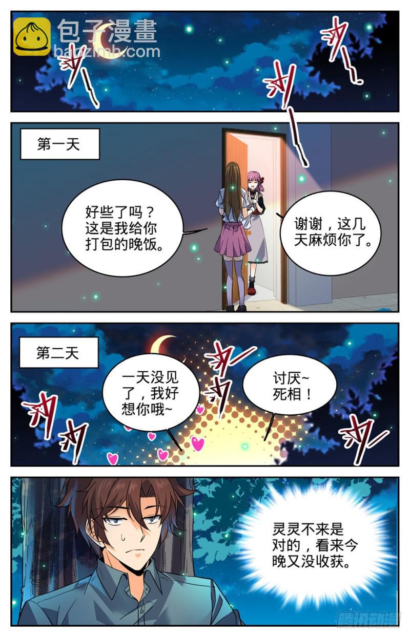 🍛全职法师 第301回 撞到什么! 第12页
