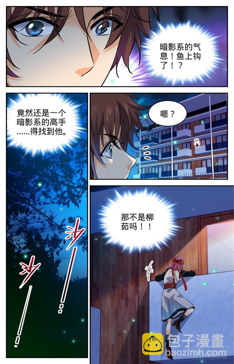 🍛全职法师 第301回 撞到什么! 第13页
