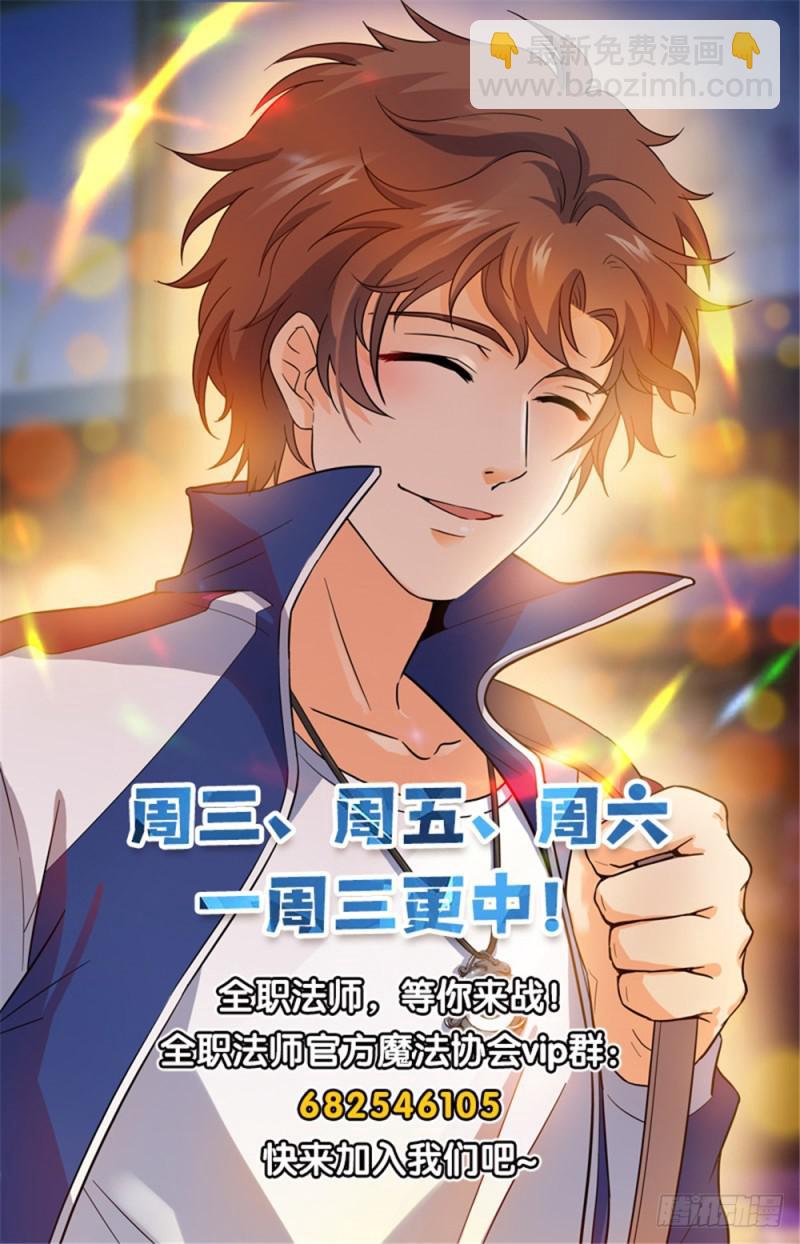 🍛全职法师 第301回 撞到什么! 第14页