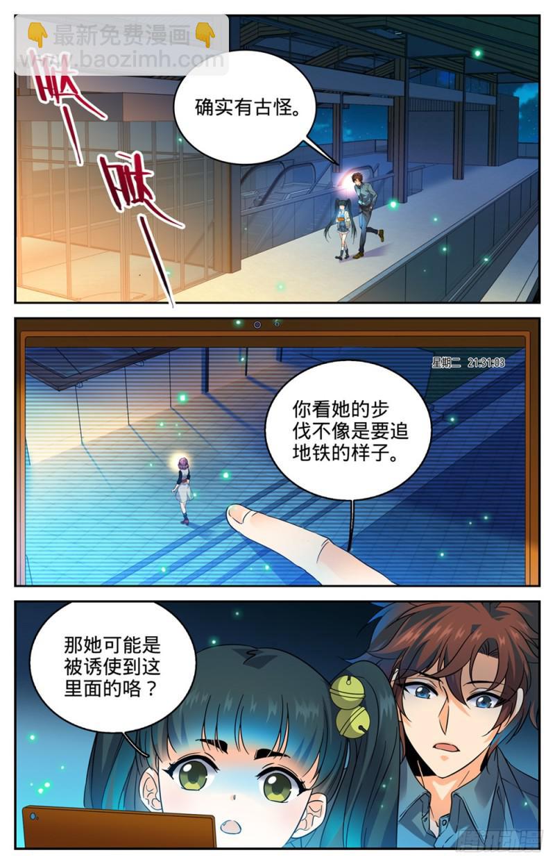 🍛全职法师 第301回 撞到什么! 第2页