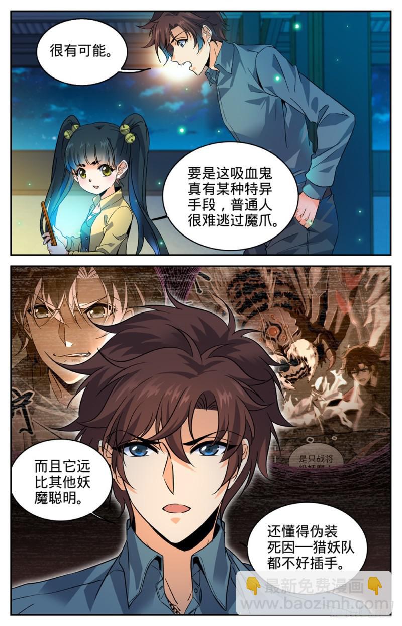 🍛全职法师 第301回 撞到什么! 第3页