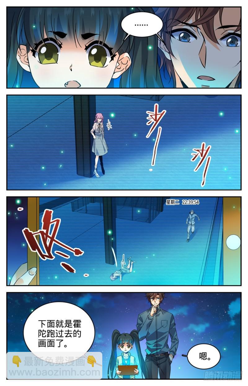 🍛全职法师 第301回 撞到什么! 第5页