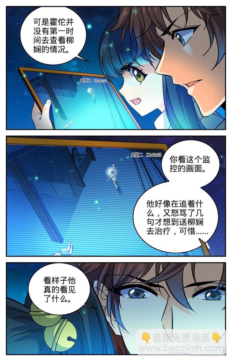 🍛全职法师 第301回 撞到什么! 第6页