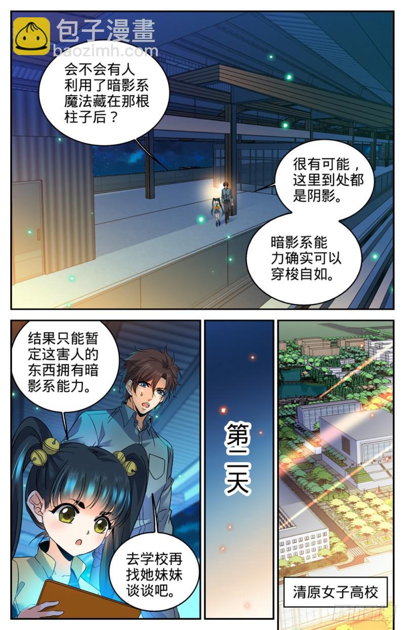 🍛全职法师 第301回 撞到什么! 第7页