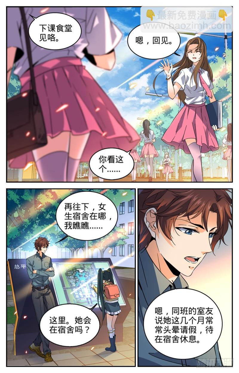 🍛全职法师 第301回 撞到什么! 第8页