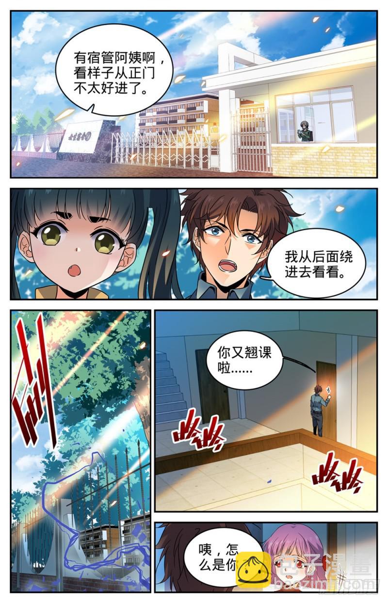 🍛全职法师 第301回 撞到什么! 第9页