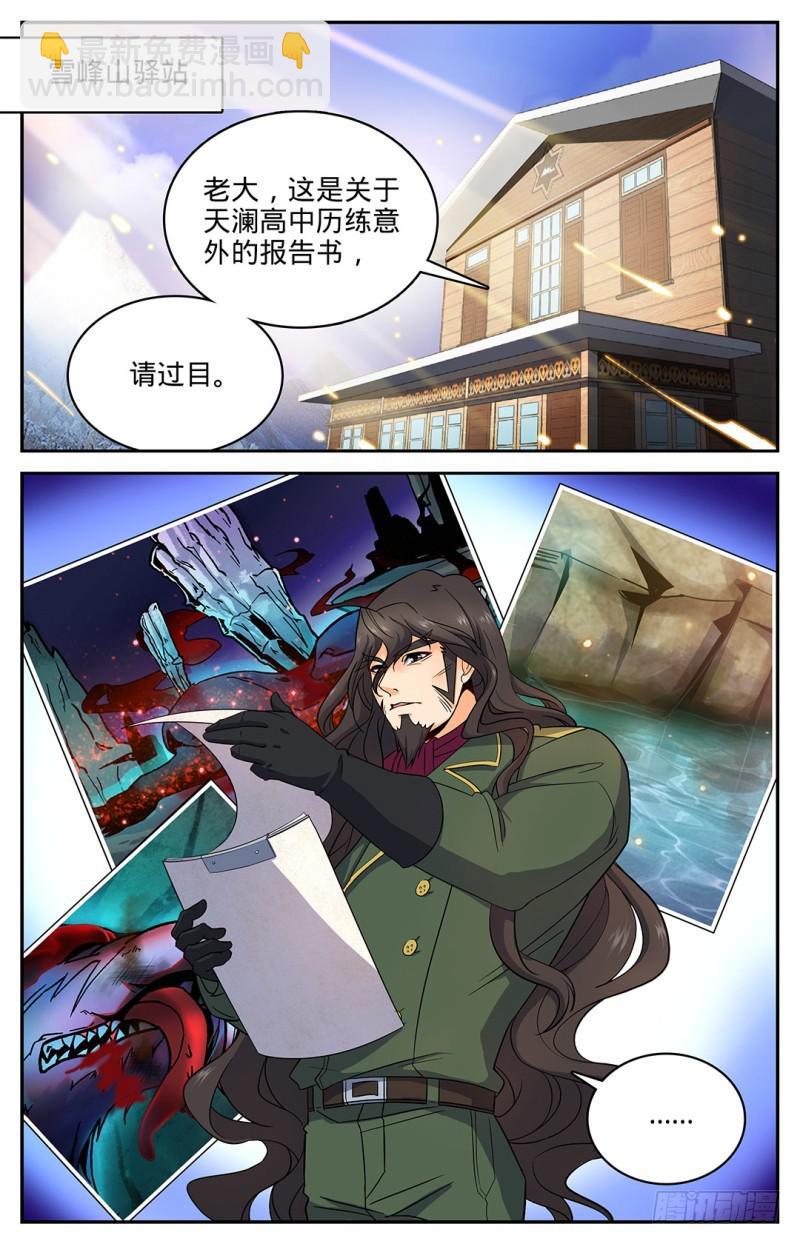 🍛全职法师 第27话 魔具，镰骨盾 第2页