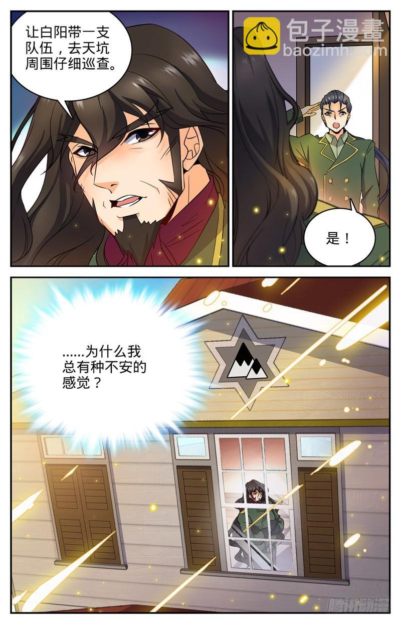 🍛全职法师 第27话 魔具，镰骨盾 第3页