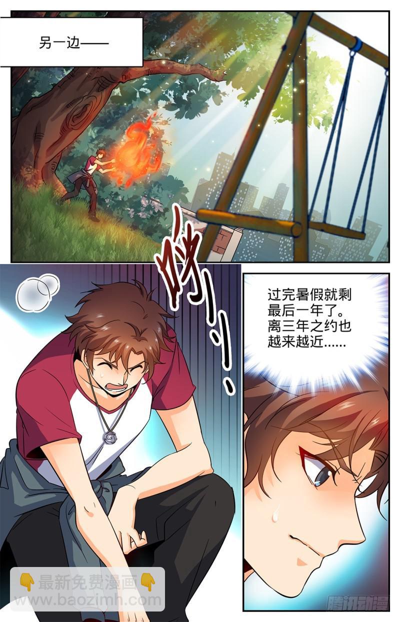 🍛全职法师 第27话 魔具，镰骨盾 第4页