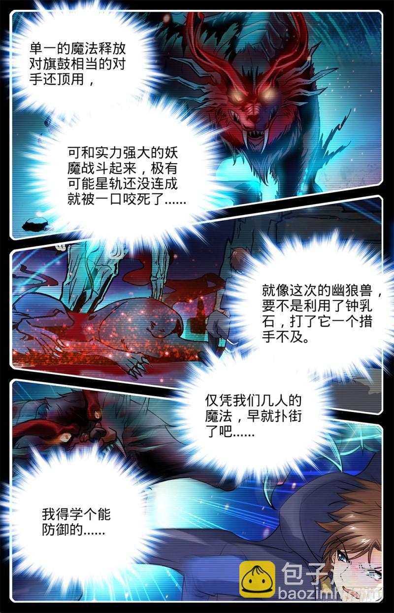 🍛全职法师 第27话 魔具，镰骨盾 第5页