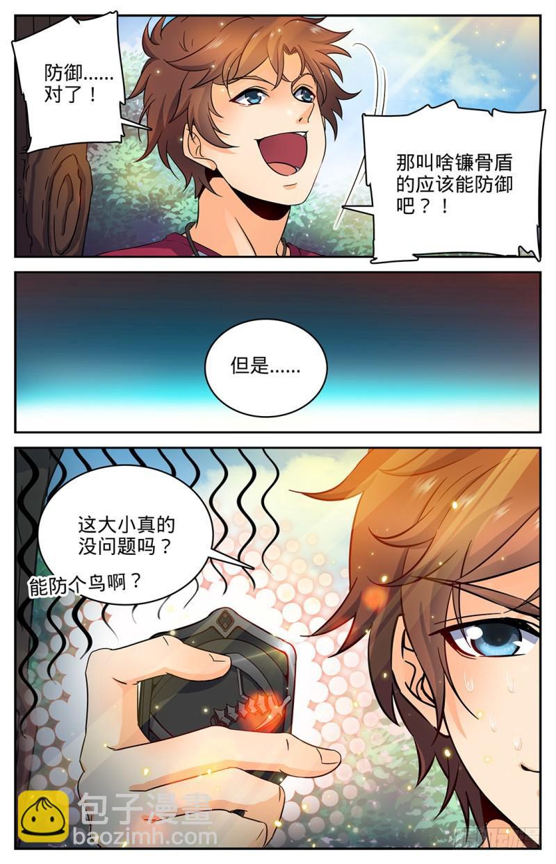 🍛全职法师 第27话 魔具，镰骨盾 第6页