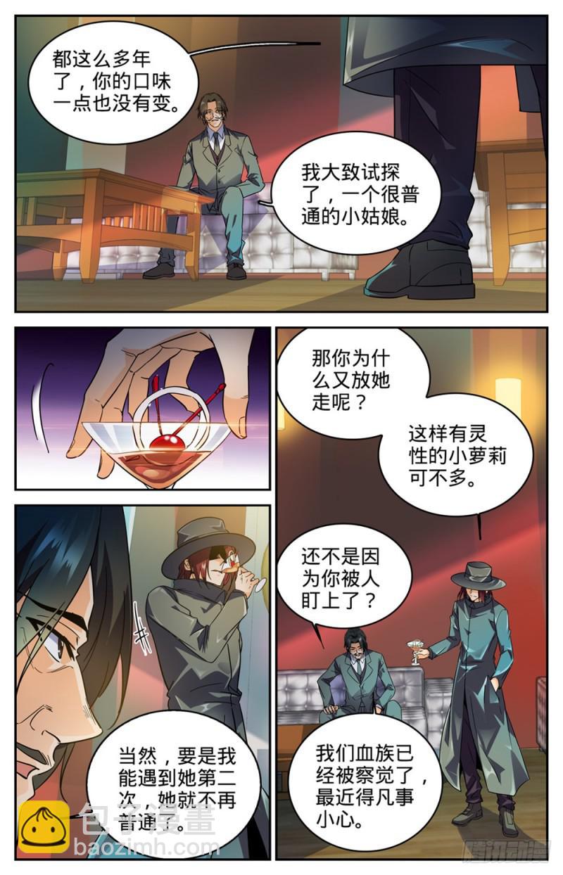 🍛全职法师 第303话 该死的怪大叔 第10页
