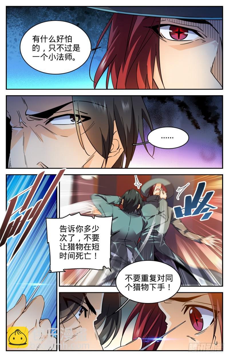 🍛全职法师 第303话 该死的怪大叔 第11页
