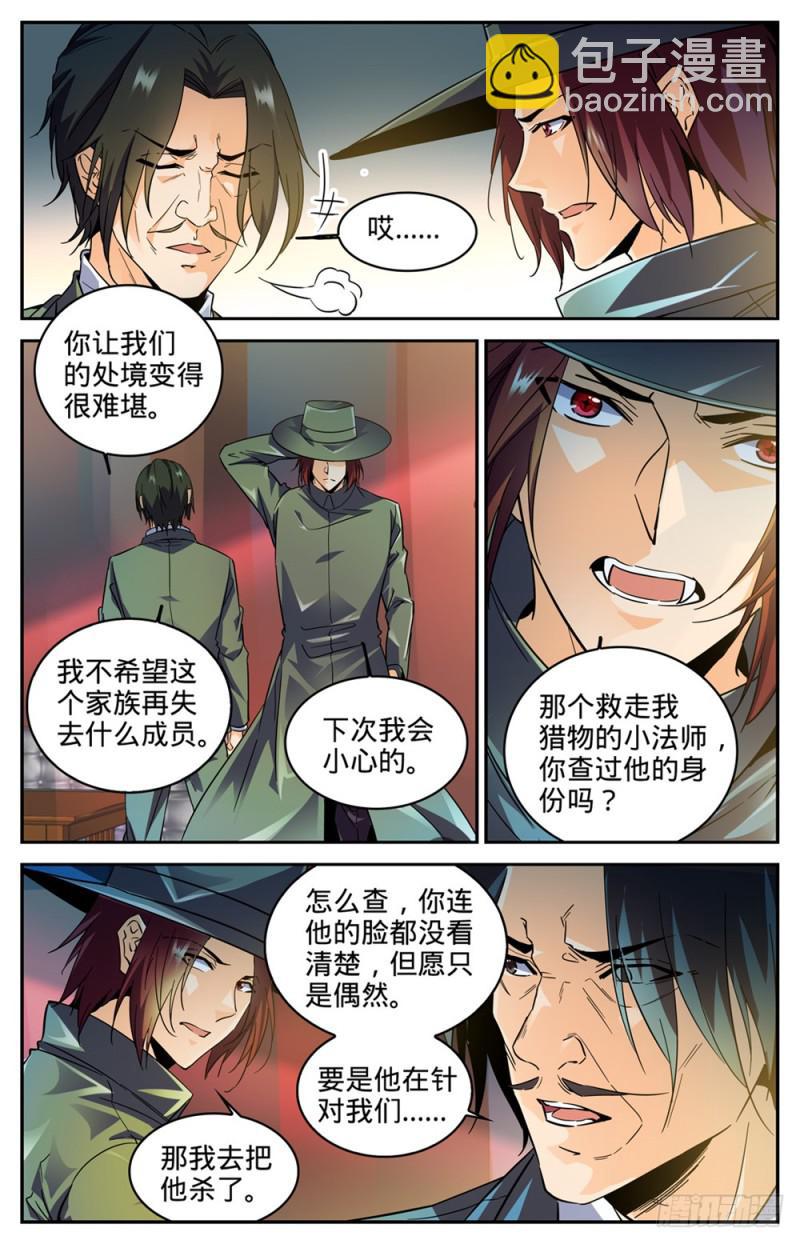 🍛全职法师 第303话 该死的怪大叔 第12页