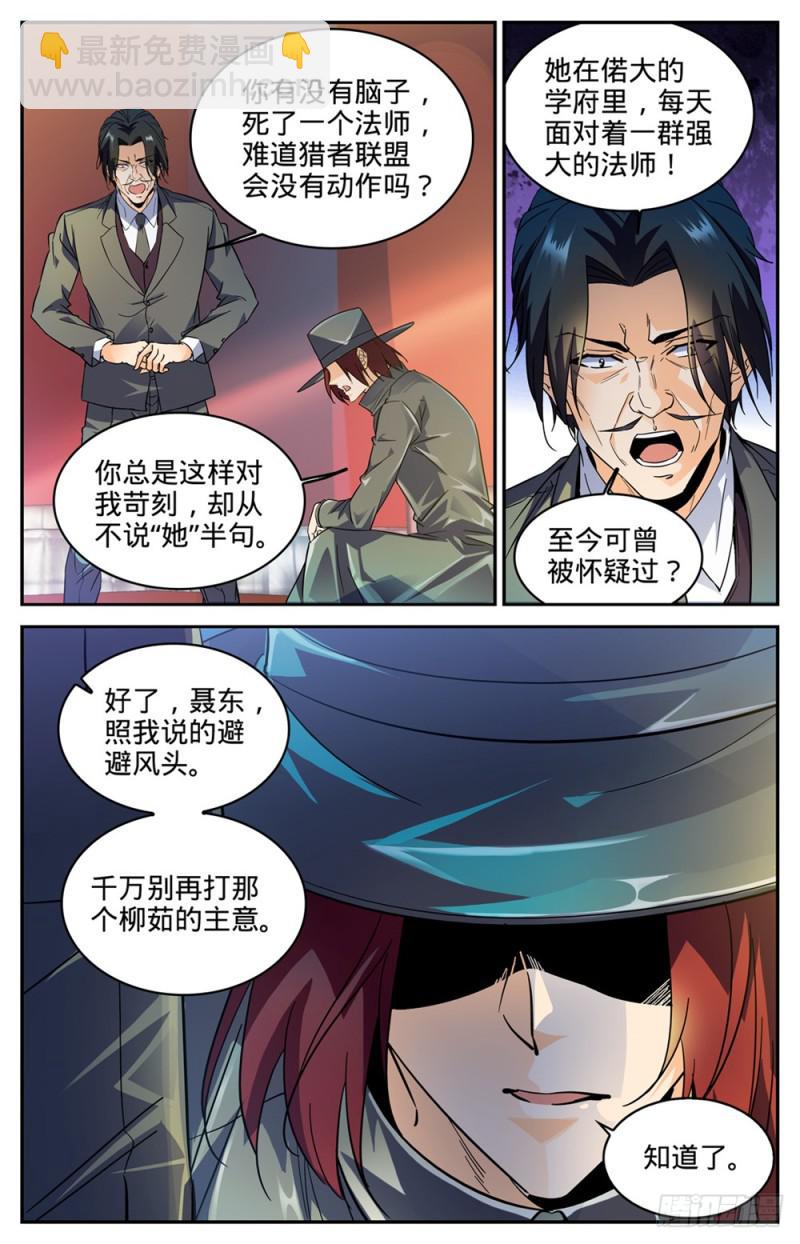 🍛全职法师 第303话 该死的怪大叔 第13页
