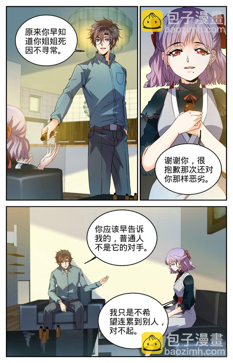 🍛全职法师 第303话 该死的怪大叔 第2页