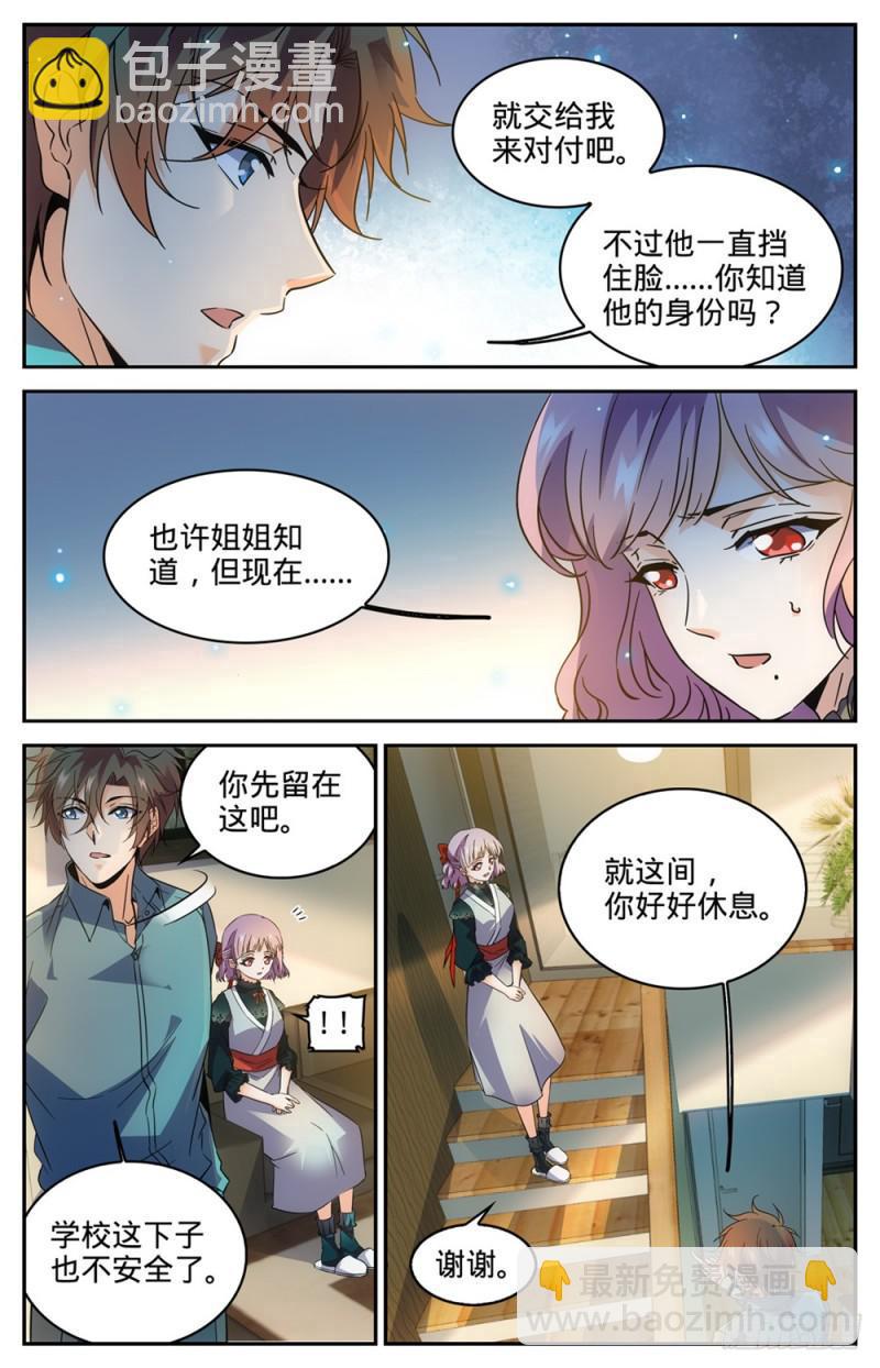 🍛全职法师 第303话 该死的怪大叔 第3页