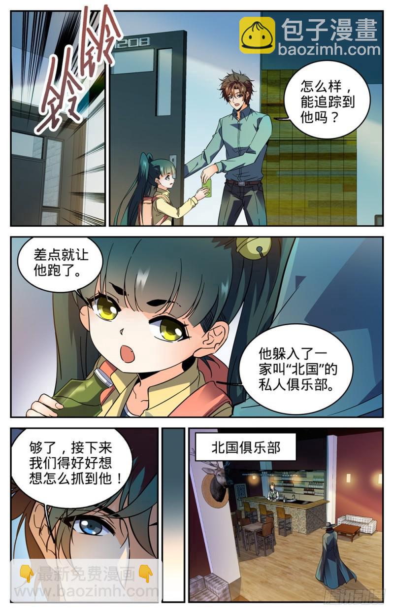 🍛全职法师 第303话 该死的怪大叔 第4页