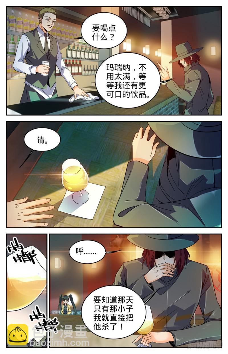 🍛全职法师 第303话 该死的怪大叔 第5页