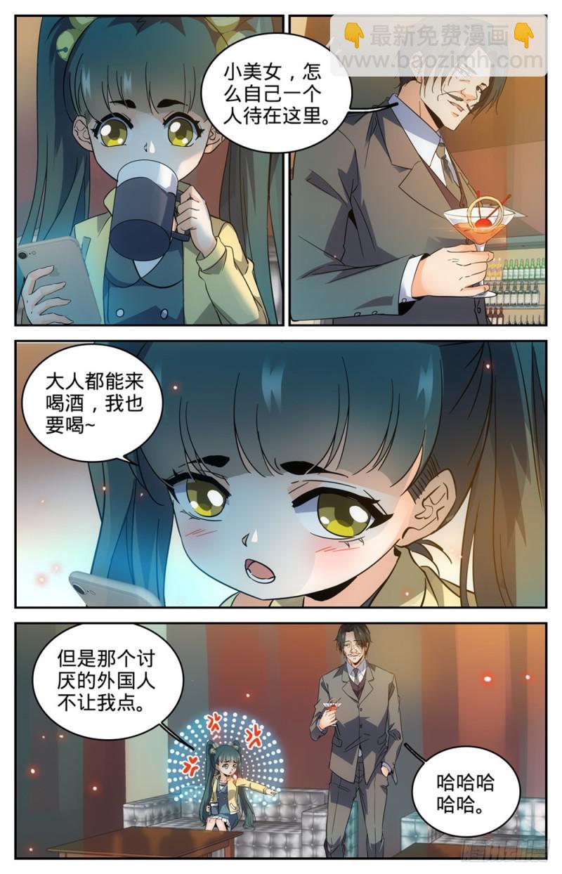 🍛全职法师 第303话 该死的怪大叔 第6页