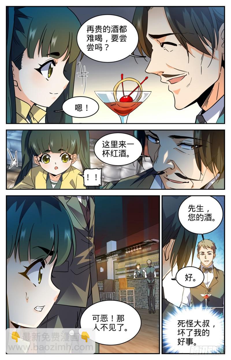 🍛全职法师 第303话 该死的怪大叔 第7页
