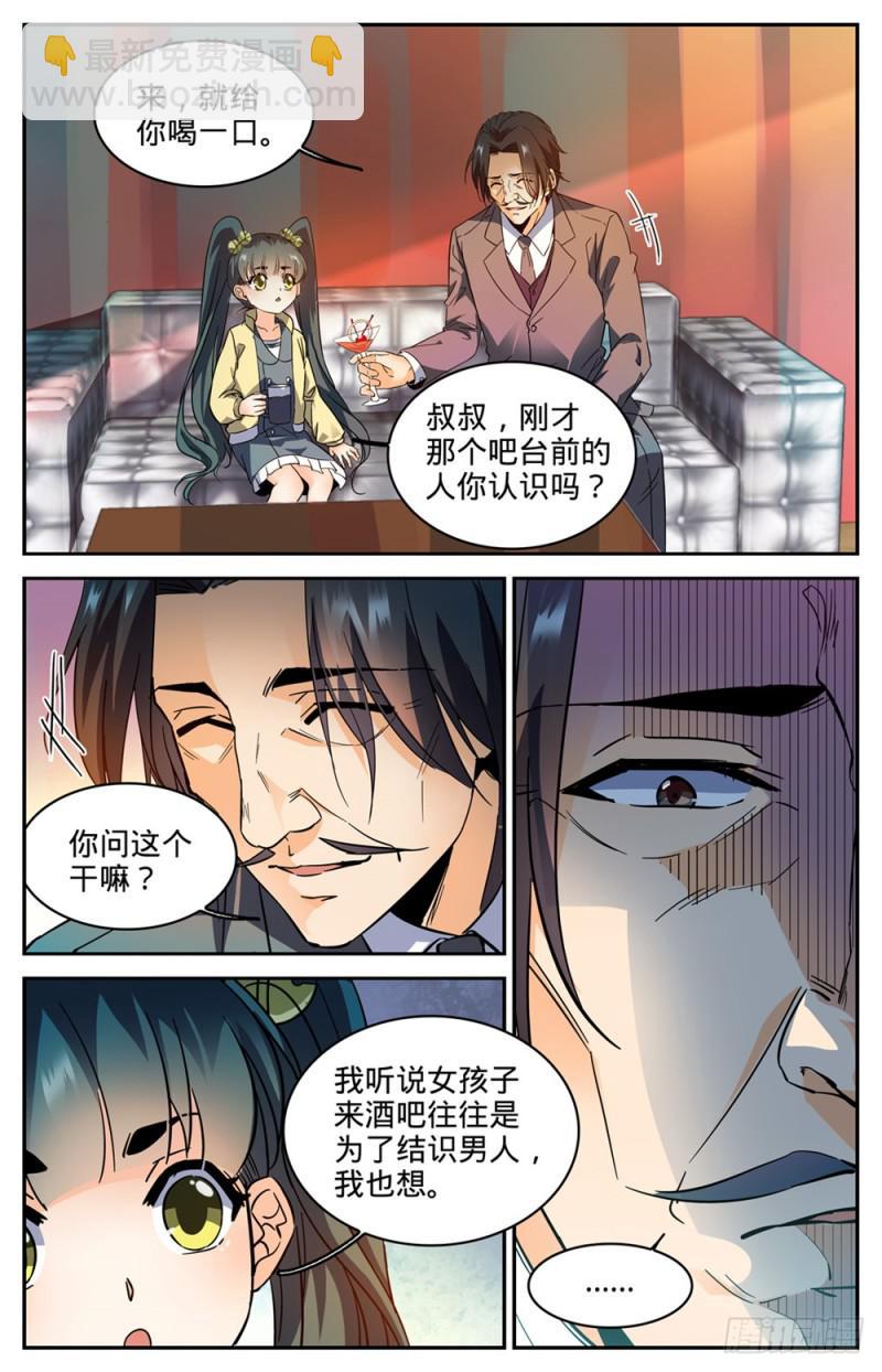 🍛全职法师 第303话 该死的怪大叔 第8页