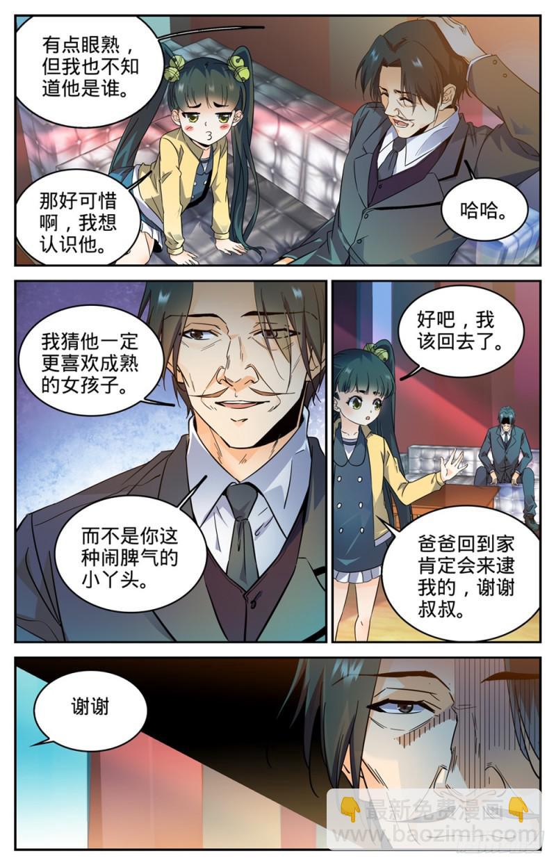 🍛全职法师 第303话 该死的怪大叔 第9页