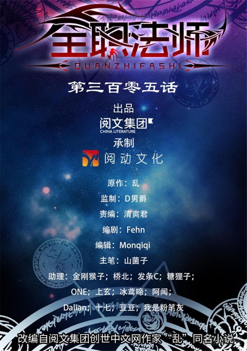 🍛全职法师 第305话 偷天换日 第1页