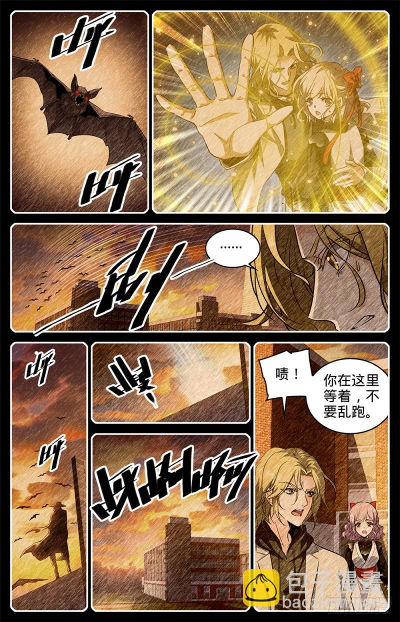 🍛全职法师 第305话 偷天换日 第10页