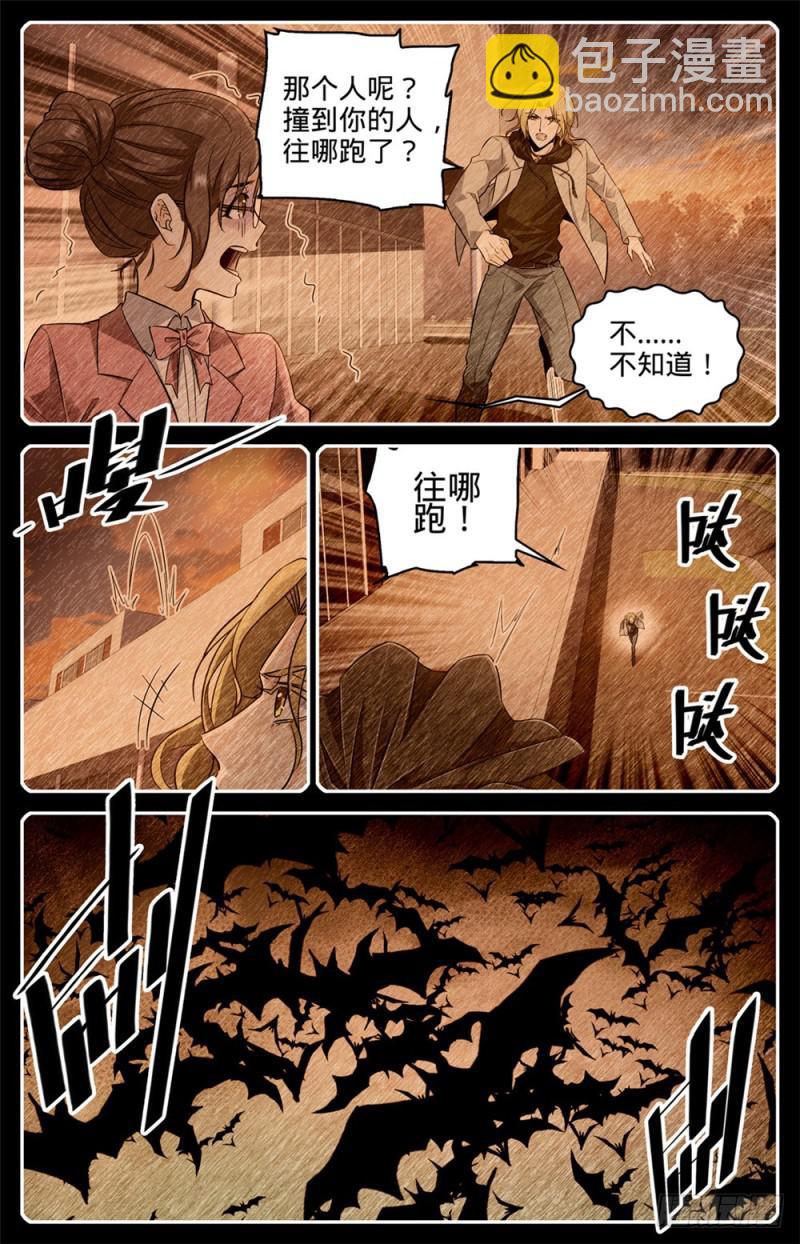 🍛全职法师 第305话 偷天换日 第11页