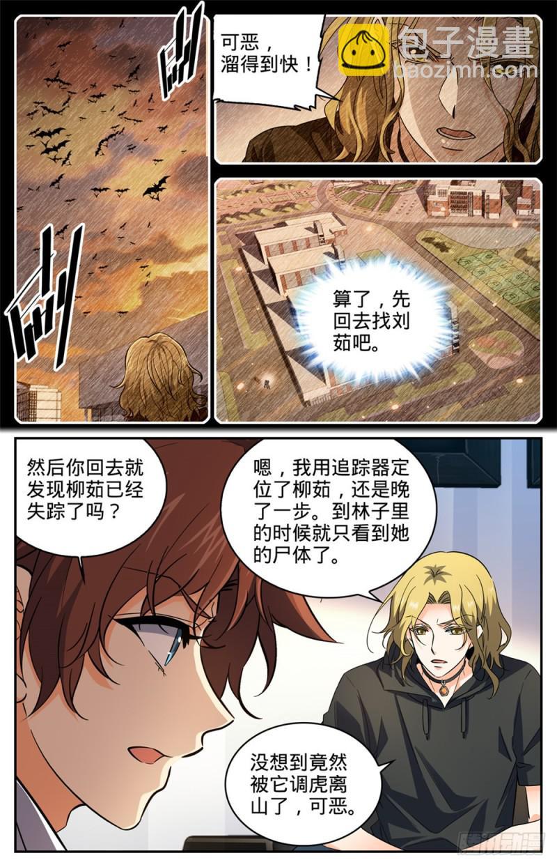 🍛全职法师 第305话 偷天换日 第12页