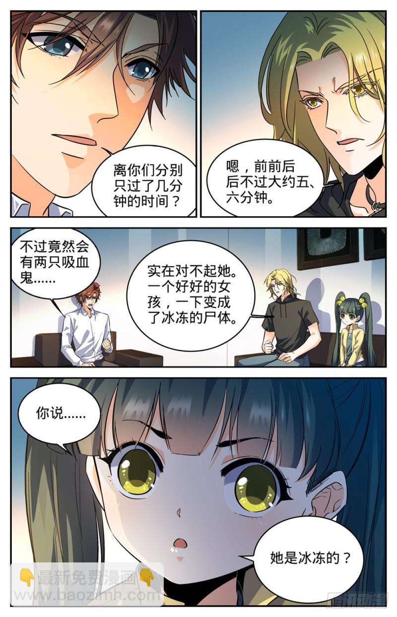 🍛全职法师 第305话 偷天换日 第13页