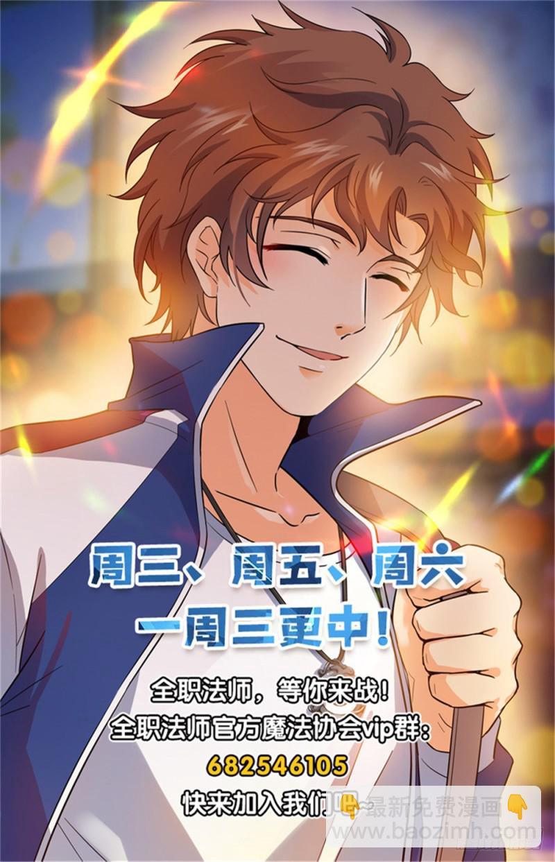 🍛全职法师 第305话 偷天换日 第14页