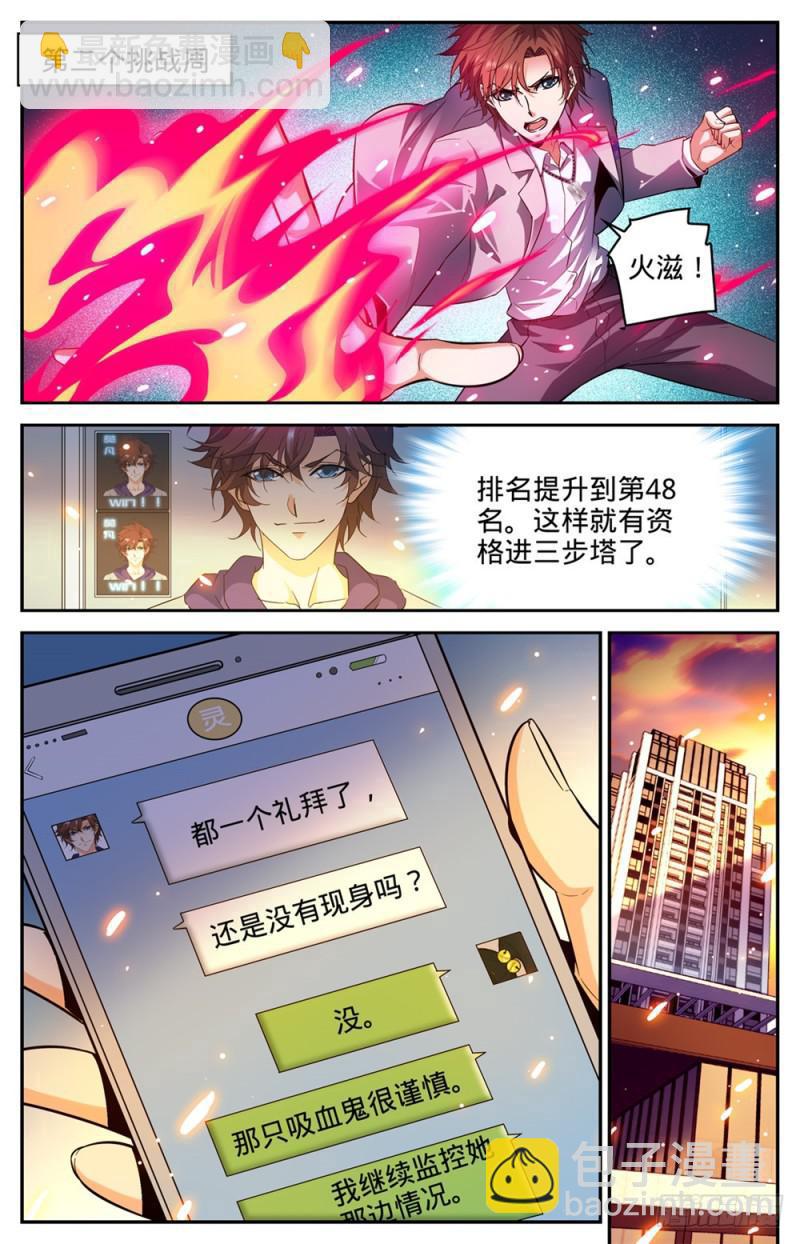 🍛全职法师 第305话 偷天换日 第2页