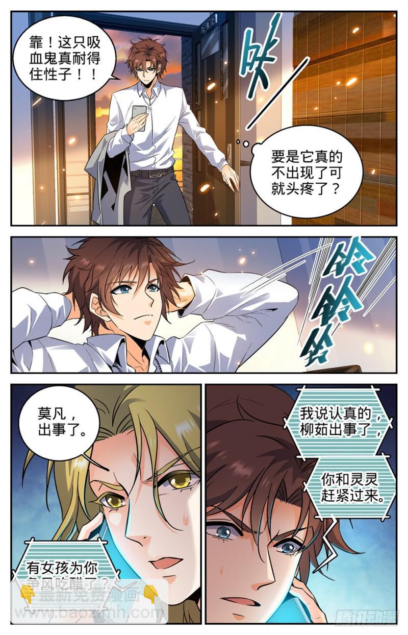 🍛全职法师 第305话 偷天换日 第3页