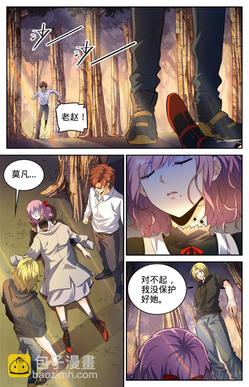 🍛全职法师 第305话 偷天换日 第4页