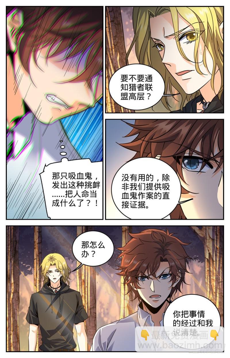 🍛全职法师 第305话 偷天换日 第5页