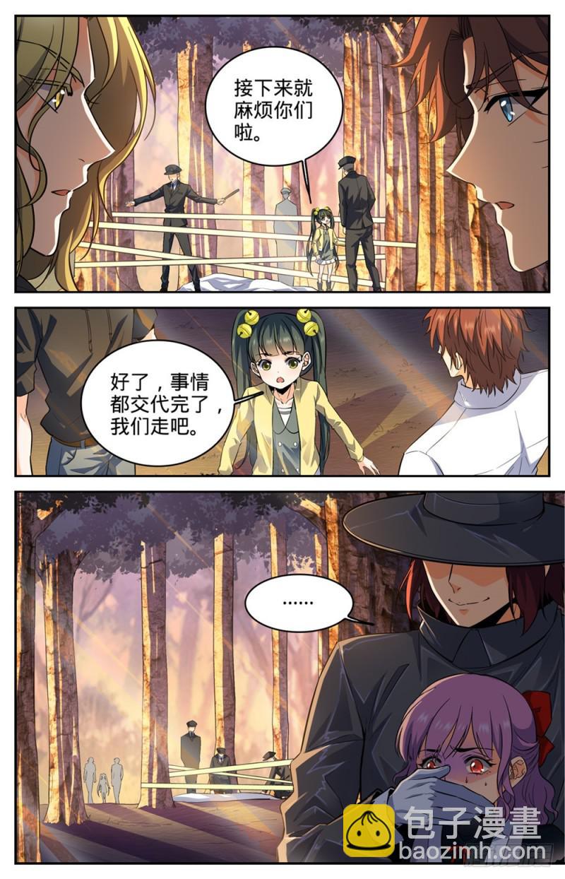 🍛全职法师 第305话 偷天换日 第6页