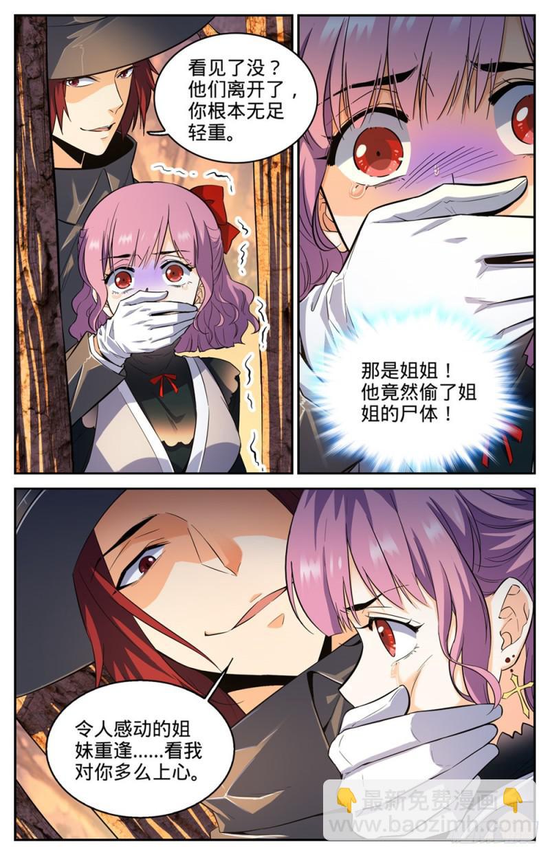 🍛全职法师 第305话 偷天换日 第7页
