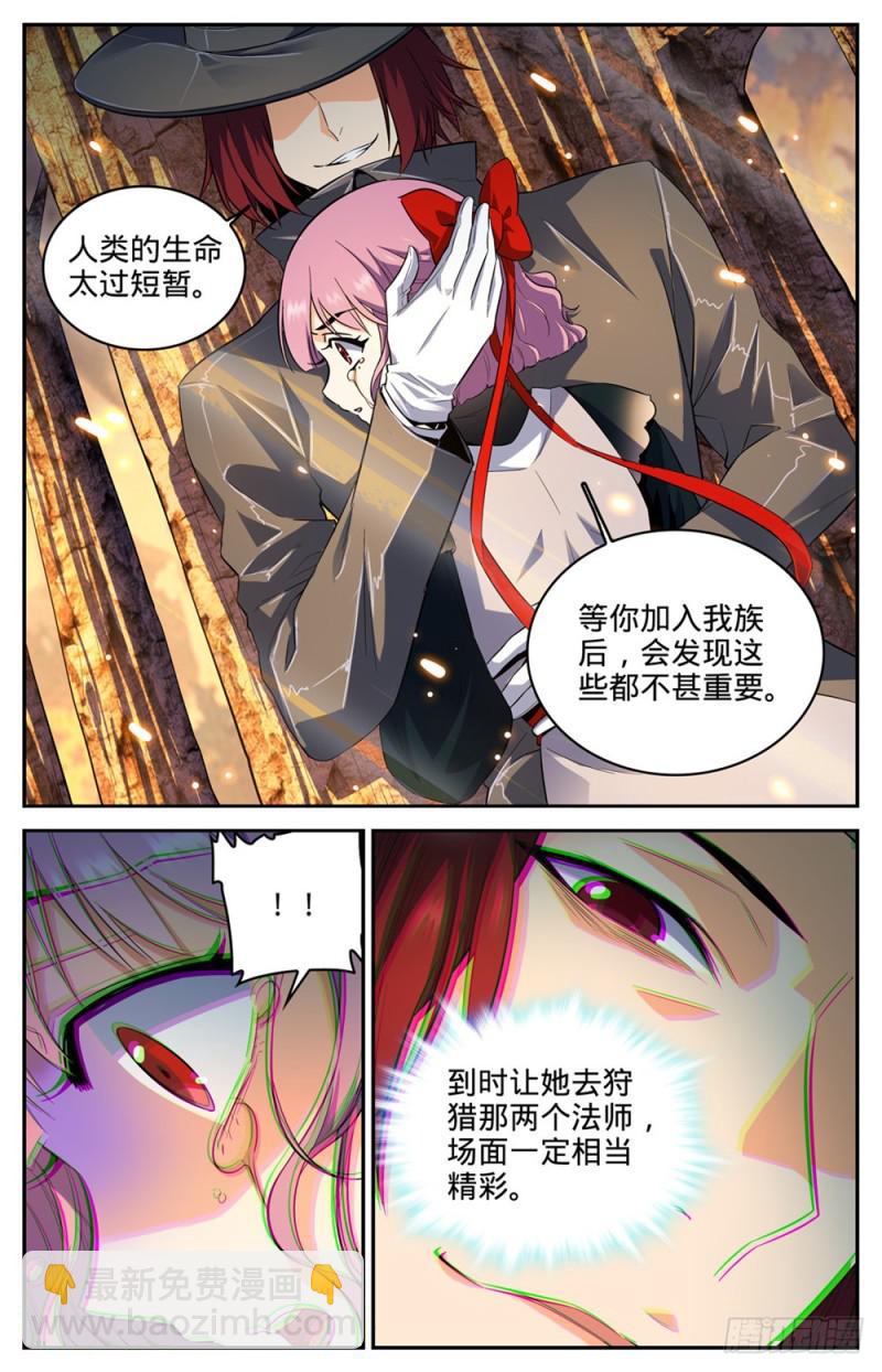 🍛全职法师 第305话 偷天换日 第8页