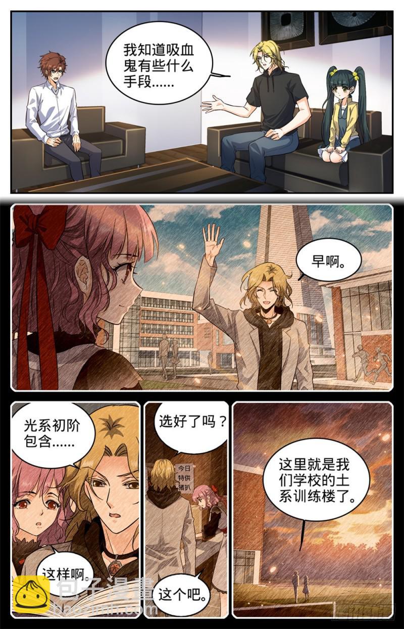🍛全职法师 第305话 偷天换日 第9页