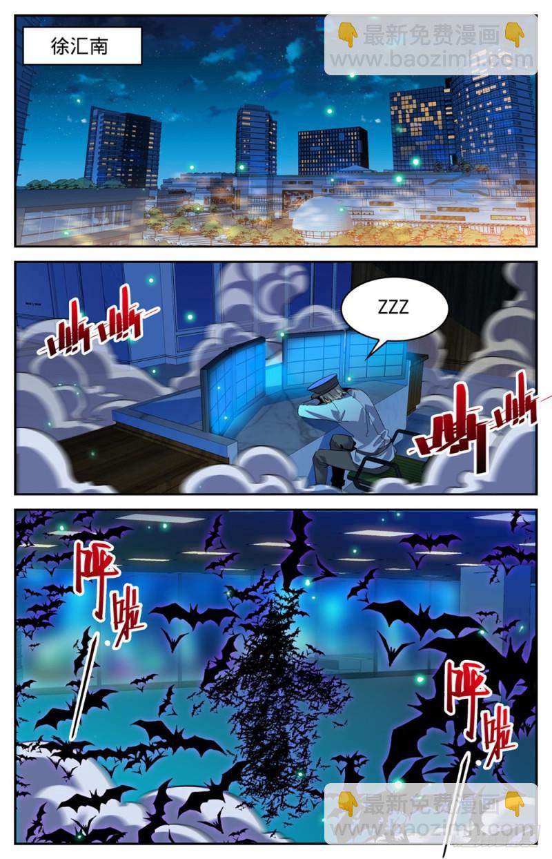 🍛全职法师 第307话 怒发冲冠 第10页