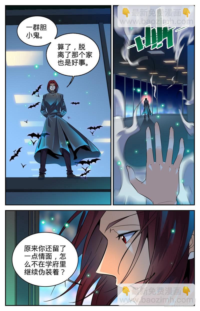 🍛全职法师 第307话 怒发冲冠 第11页