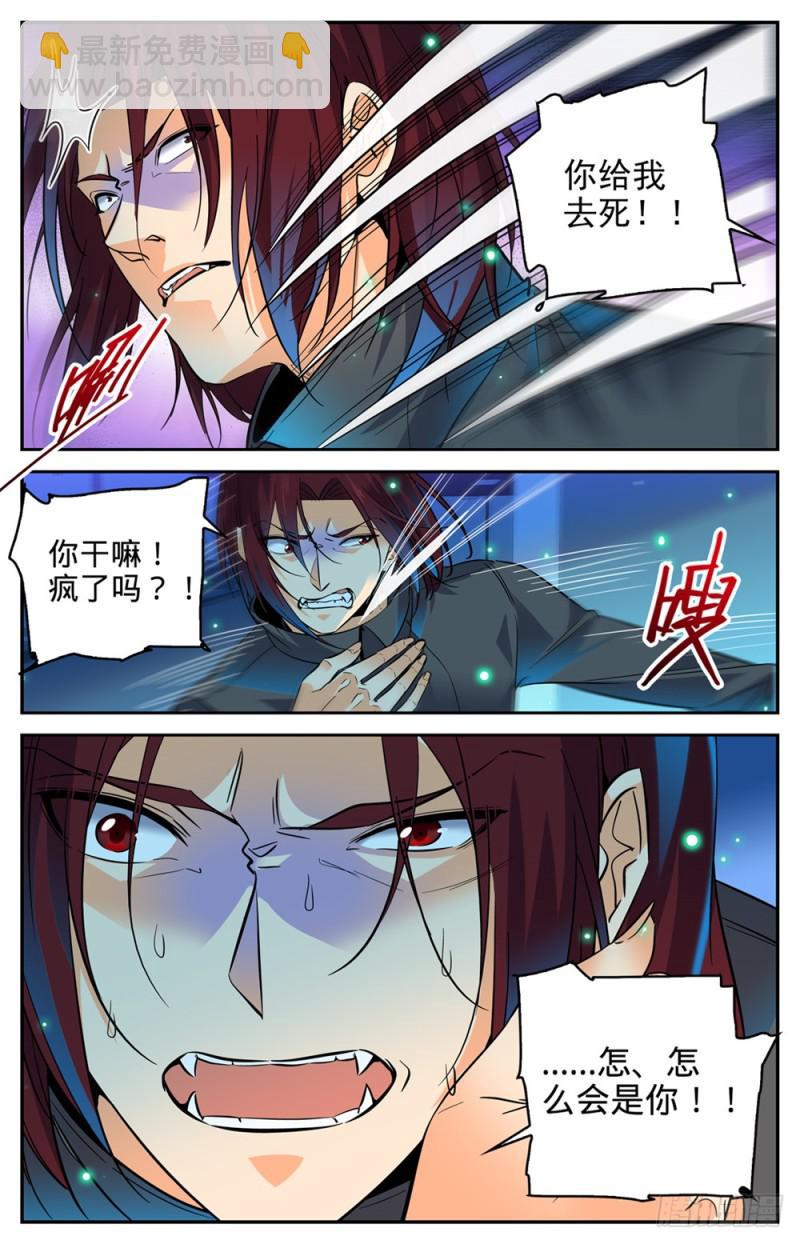 🍛全职法师 第307话 怒发冲冠 第13页
